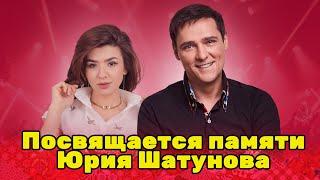 Аида - Посвящается памяти Юрия Шатунова