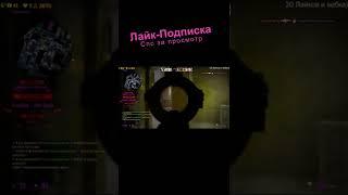 Короткие мувики ксго #csgo #cfgmavlo #ксго  #shorts