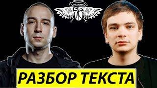 РАЗБОР ТЕКСТА #4 : Слава КПСС & Чейни – #SLOVOSPB