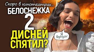 Белоснежка 2 - Дисней готовит реванш! Слёзы Рэйчел Зеглер и разнос Питера Динклейджа