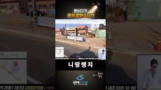 폭싹 속았수다 니땅 맹지!? 땅 샀다가는 학씨!!! [상가투자 토지투자는 김종율 | 김종율TV]