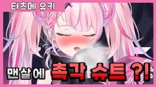 메스가키 버튜버의 맨살 촉각슈트 [타츠메 유키]