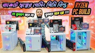 Ryzen 5 5600G PC Build  Gaming PC Build 2024 | Budget PC Build 2024  Computer Price In Bangladesh