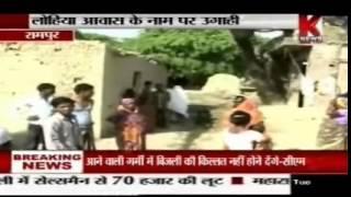 Officials Are Taking Bribe on Lohia Awas Yojana in Rampur