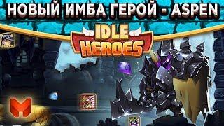 Idle HeroesНовый герой Aspen, новый артефакт, контроль, рождественские ивенты и многое другое!