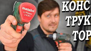 Настоящий конструктор от Metabo / Как починить шуруповерт Метабо powermax bs