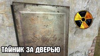 Сломай дверь, чтобы взять тайник. Все тайники STALKER OGSR #3