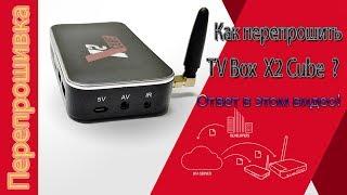 Как перепрошить TV Box X2 Cube Видео инструкция по прошивке тут