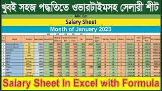 Salary Sheet Create in MS Excel । Salary Sheet তৈরি করার নিয়ম । MS Excel Bangla Tutorial