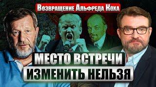 В Лондоне завтра ВСЕ РЕШИТСЯ! Мечта Ленина СБЫЛАСЬ. Трамп установил РЕКОРД