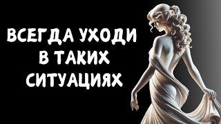 Уходите вовремя! ситуации, когда лучше УЙТИ | Жизнь по Стоицизму