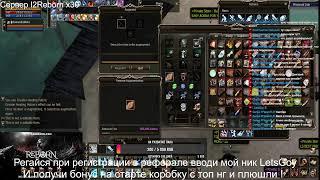 [L2Reborn x30] Stream #6   7 Day  Lineage 2 ПРИ РЕГИСТРАЦИИ ВВОДИ LetsGoy РЕФЕРАЛКУ