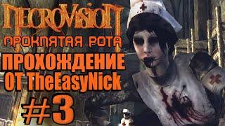 NecroVisioN: Lost Company. #3. Немец, американец и его француженка.