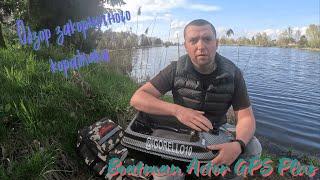 Boatman Actor GPS Plus. Обзор закормочного кораблика. Рекомендации. Плюсы и минусы