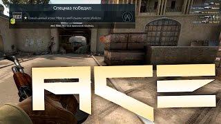 ACE! (Dust 2 | UMP 45, AK 47)