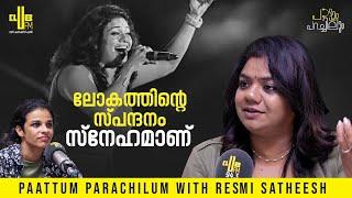 "ഇനി വരുന്നൊരു" ഗാനം ഒരു Warning സൈനായിരുന്നു! | Paattum Parachilum with Resmi Satheesh | RJ Athula