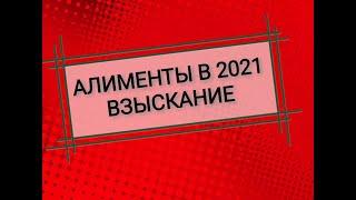 Алименты в 2021 году и прямые выплаты ФСС. Как будут удерживать алименты с больничного с 2021 года