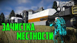 Прохождение Space Engineers ► Сценарий Solar System - #10 Зачистка местности