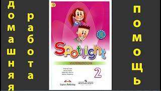 Spotlight 2. Рабочая тетрадь, модуль "Letter blends", "Big and small!", стр. 7, 8, 9.