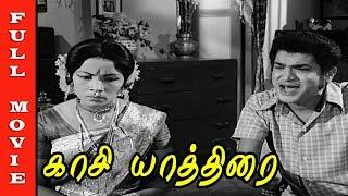 Kasi Yathirai Full Movie HD | V. K. Ramasamy | Manorama | Gandhimathi | Tamil Old Hits