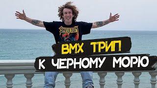 BMX трип “Mb3F” (Шарыгин, Зиннатуллин, Жуков)