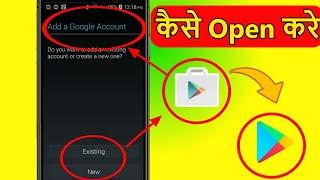 Add a Google Account Play Store Ko Kaise Open Kare Google Play Store Loing k search #shorts #short