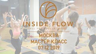 Inside flow yoga Москва 07.12.2019 Прана