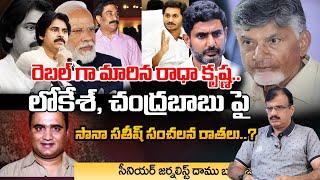 రెబల్ గా మారిన రాధా కృష్ణ.. : ABN Radha Krishna On Chandrababu And Nara Lokesh, Jagan Plan Leak