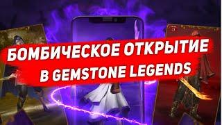 Бомбическое открытие в Gemstone Legends