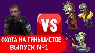 Охота на тяньшистов. Выпуск №1. РП ГРУПП Новосибирск.