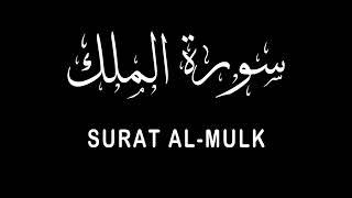 Sura Al-Mulk Full Reciting | Shamiur Rahman