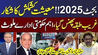 Budget 2025-26 | Lower Class Overlooked Once Again | Miftah Ismail's Exclusive Interview | Samaa TV