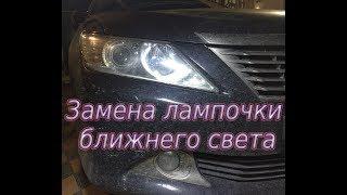 Замена лампы ближнего света (ксенон) Toyota Camry V50 / Тойота Камри V50 / English / Rus subtitles