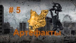 Сталкер Зов Припяти 5.Ищем артефакты.И опять ищем тайники.