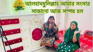 আলহামদুলিল্লাহ আমার সংসার সাজানো আজ সম্পন্ন হল!!মা তার ছেলেকে শায়েস্তা করল​⁠@multivlogsharmin1775