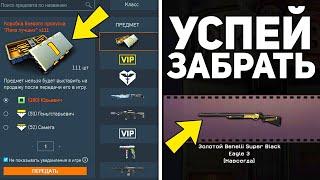 ПИН-КОД в ВАРФЕЙС БЕСПЛАТНО ! Успей забрать ДОАНТ в WARFACE