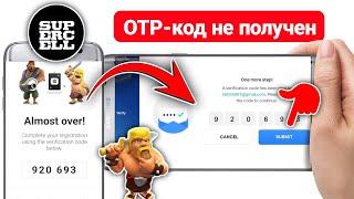 Как исправить ошибку, когда код подтверждения Supercell ID не получен (2024)