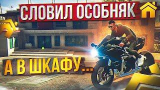 СЛОВИЛ ОСОБНЯК, А В ШКАФУ... ARIZONA GTA 5 RP! ЛОВЛЯ ДОМОВ НА НОВОМ МОТО KAWASAKI АРИЗОНА ГТА 5 РП