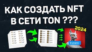 КАК СОЗДАТЬ NFT В СЕТИ TON ЗА 5 МИНУТ ???