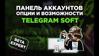 Telegram Expert [обзор] Работа с Панелью Аккаунтов опции и возможности.