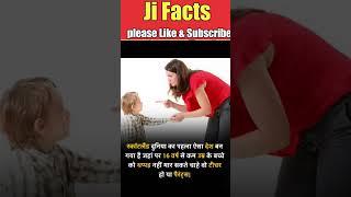 क्या आप ये जानते है इसके बारे मे | #jifacts #factsvideo #amazingfacts