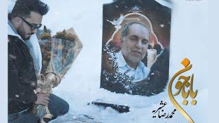 MohammadReza Oshrieh - Baba Joon "Official Music Video"