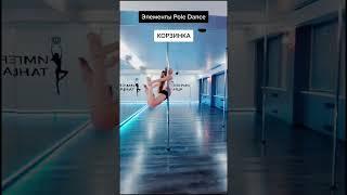 Элементы на пилоне (pole dance)