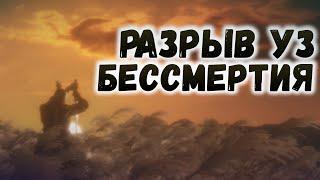 Концовка игры Sekiro Shadows Die Twice - Разрыв Уз Бессмертия / Immortal Severance