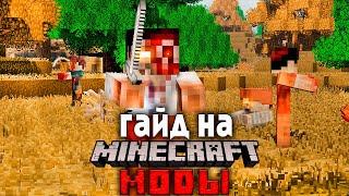 Гайд Настройка Модов В Майнкрафт | Как Научить Зомби Ломать Блоки? | Epic siege mod