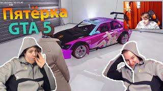 Пятёрка ИГРАЕТ НА СТРИМЕ В GTA 5 КОЛЛЕКЦИЯ МАШИН ЯХТА ГТА 5