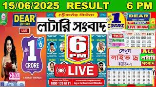 Dear Vixen Day 6 PM Live Result | Lottery Sambad Live 15/06/2025 | Sikkim State Lottery Live