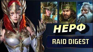 RAID: НЕРФ  ДОМИНАТОРОВ ГИДРЫ  | КАРТЫ ФРЕЙИ  И ДРУГОЕ В RD 04.10 (НОВОСТИ)