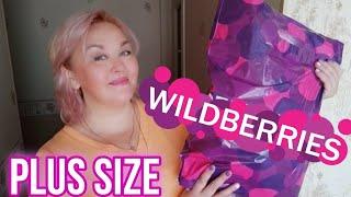 ОДЕЖДА PLUS SIZE с WILDBERRIES ! ПОКУПКИ С ВАЙЛДБЕРРИЗ - ОДЕЖДА БОЛЬШИХ РАЗМЕРОВ