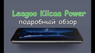 Leagoo kiicaa power подробный обзор смартфона за 60$